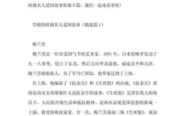 爱国人物的故事—爱国的事例简短