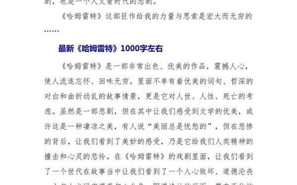哈姆雷特读后感 哈姆雷特读后感1000字大学生
