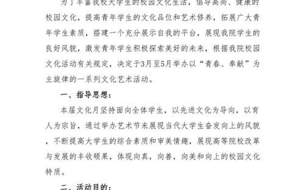 大学社团活动策划书 十个有创意的社团活动策划 大学社团活动策划书 十个有创意的社团活动策划