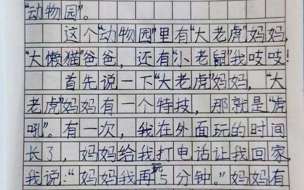 我家是个动物园、我家是动物园感想50字左右