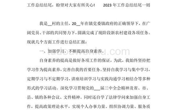 工作总结结尾怎么写_工作总结模板