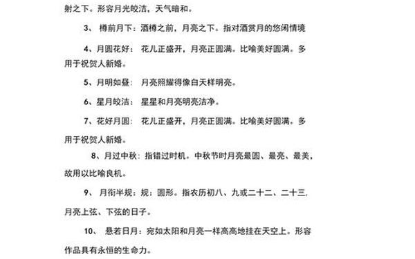 关于中秋节的成语,关于中秋节的题目有哪些新颖