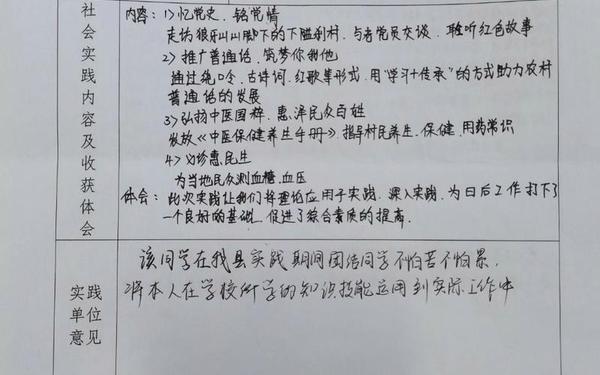 社会实践内容200字—高中生社会实践表填写