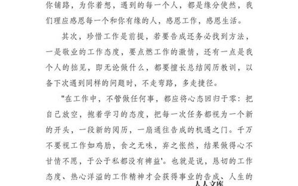 为你自己工作读后感_你在为谁而工作读后感范文