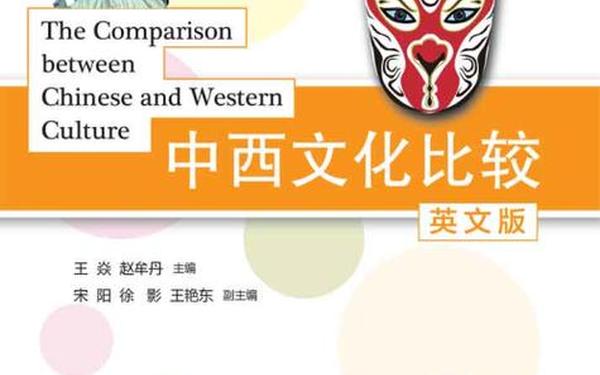中西方文化差异;中西方的差异有哪些