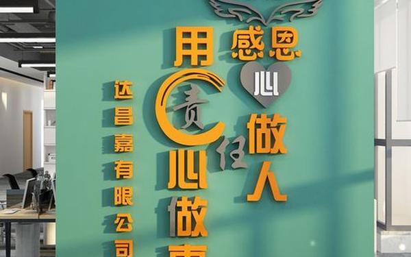 企业文化16字标语 有创意的公司文化墙