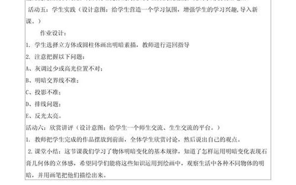 六年级美术教案_人教版小学六年级美术下册教案视频