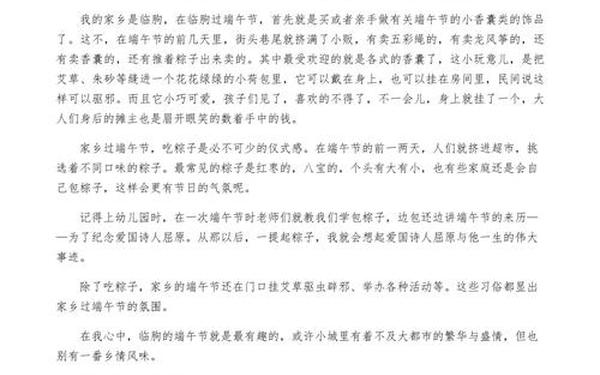 端午节文章 关于端午节的唯美散文