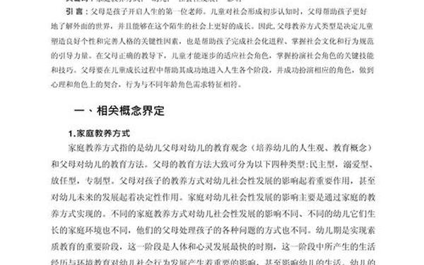 家庭教育论文3000字 教育研究论文3000字