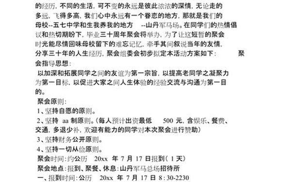 同学会策划_同学聚会安排 同学会策划_同学聚会安排