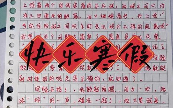 快乐的寒假作文300字三年级;《快乐的寒假》