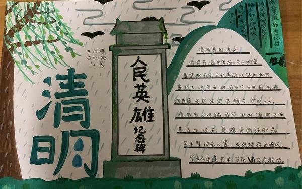 清明节手抄报56年级—清明节的手抄报画