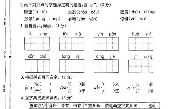 小学三年级上册语文期末试卷_三年级语文期末真题卷