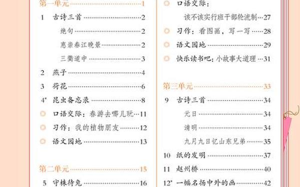 三年级语文下册人教版 电子课本三年级下册语文