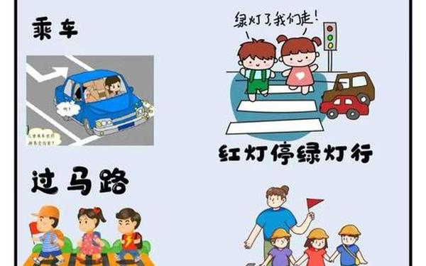 小学生交通安全教育,小学生交通安全10条