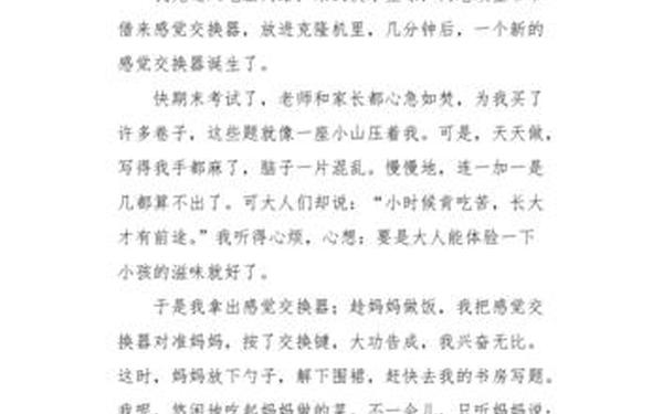 假如我会克隆;我克隆我自己作文300字6篇