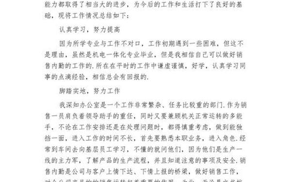 销售内勤工作总结,销售内勤的工作业绩怎么写