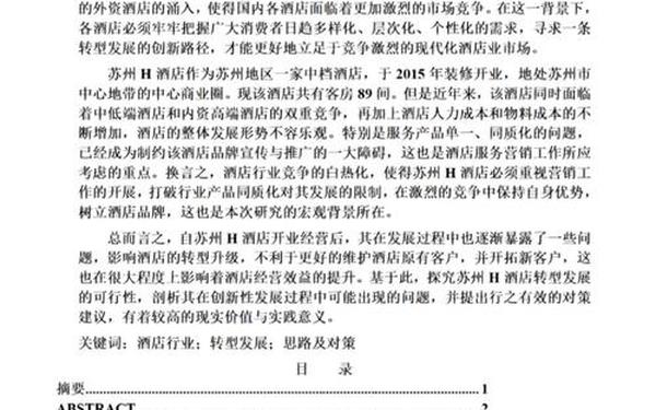 工商管理毕业论文40篇-工商企业毕业论文5000字范文