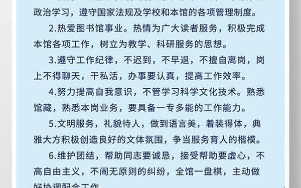 图书室制度、图书馆制度