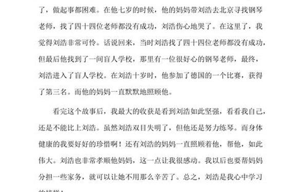 开学第一课读后感300-开学第一课感受300字作文