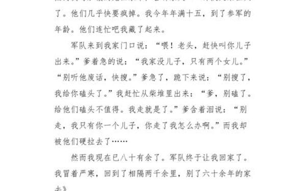 改写十五从军征、十五从军征改写记叙文200