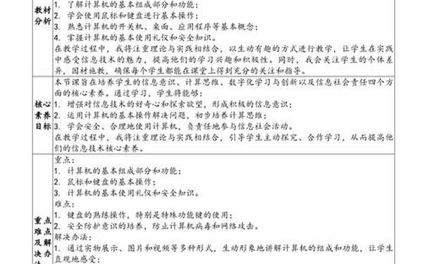 四年级信息技术教案 四年级信息技术电子书 四年级信息技术教案 四年级信息技术电子书
