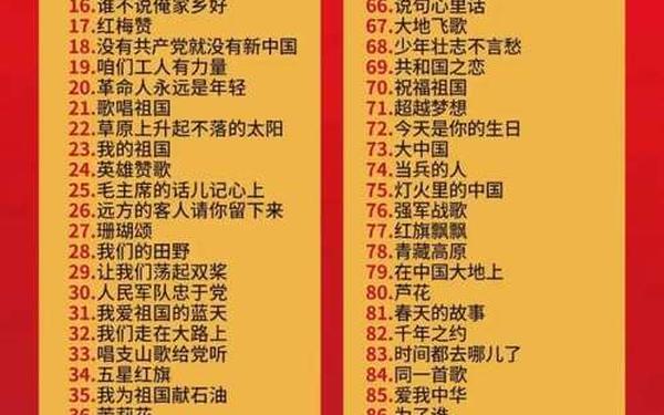 二十首经典红歌 最好听的50首