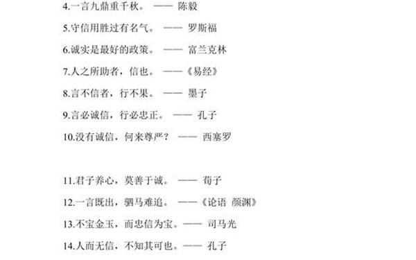 关于诚实的名言_诚实的名言警句摘抄大全