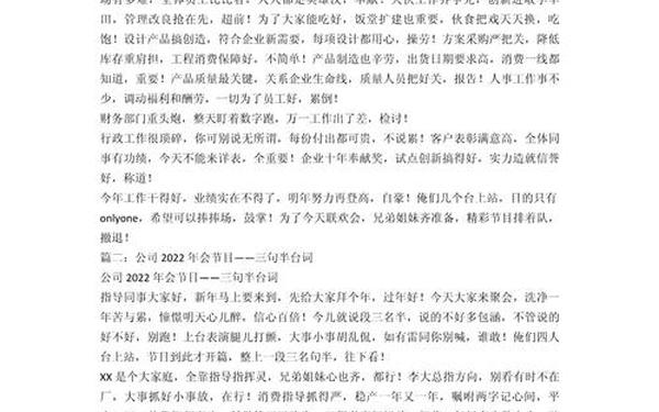 公司三句半台词大全(2025年年会三句半)