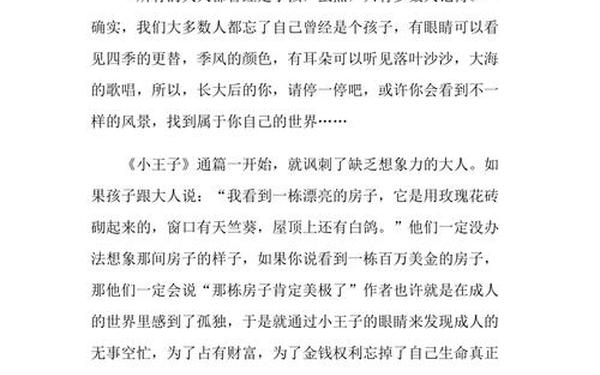 小王子读后感200字、小王子故事梗概