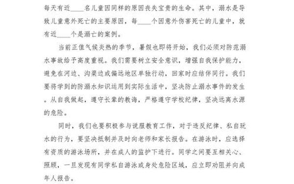 小学生防溺水安全教育;小学生防溺水演讲稿 小学生防溺水安全教育;小学生防溺水演讲稿