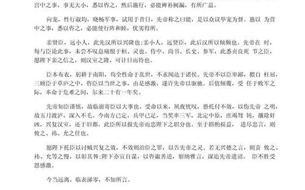 对诸葛亮的评价(对诸葛亮的评价结合《出师表》)