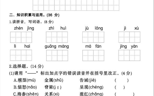三年级下册语文期末试卷2022 期末考试试卷及答案详解
