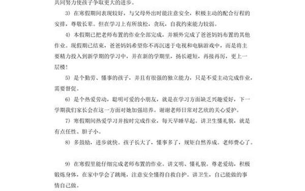 二年级最佳家长评语(家长评语二年级简短)