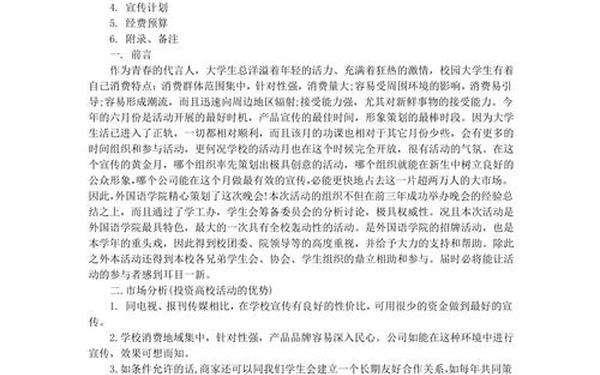 外联策划书 模拟外联策划书范文