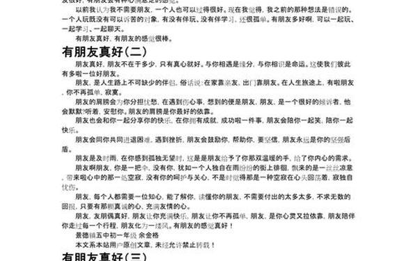 关于朋友的作文、描写朋友的优美句子