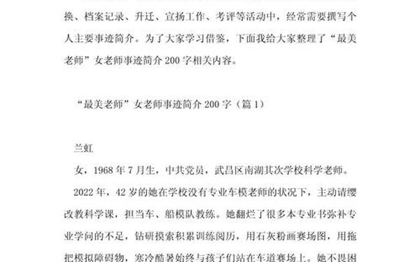 巾帼文明岗事迹材料、巾帼英雄事迹材料200字
