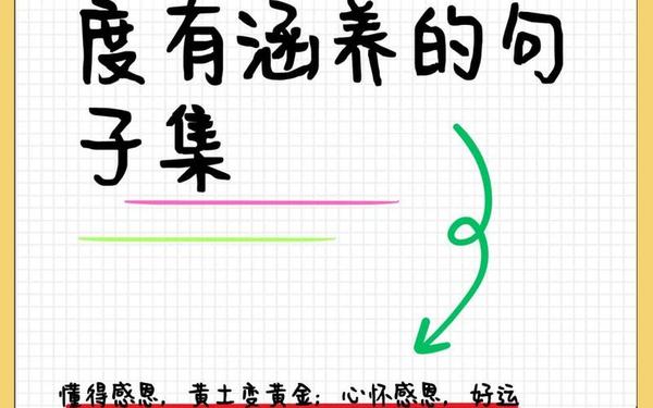 关于感恩的句子,深怀感恩之心金典句子