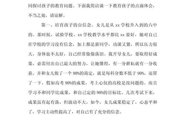 1分钟的家长会发言稿_家长会优秀学生家长发言稿3分钟
