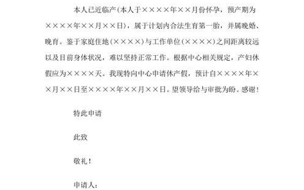 产假申请书—2025年产假申请表