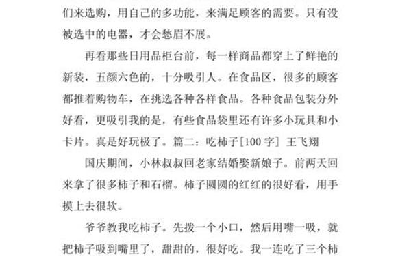 国庆节日记100字左右-三年级国庆节日记100字