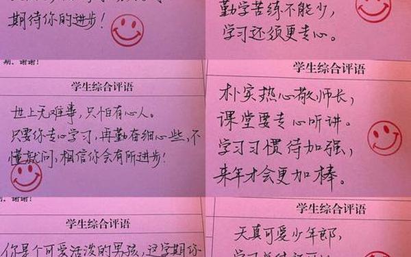 万能学生评语简短30字 学生自评简短50字