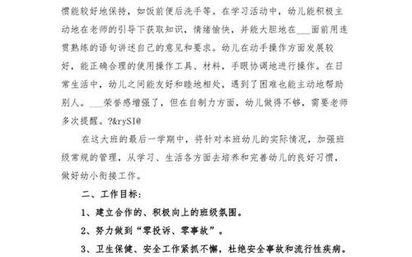 大班下学期教学计划(幼儿园大班第二学期班务计划) 大班下学期教学计划(幼儿园大班第二学期班务计划)