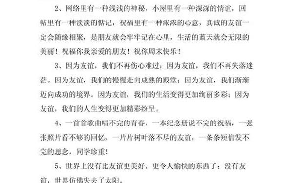 关于友情的唯美句子—友情句子大全