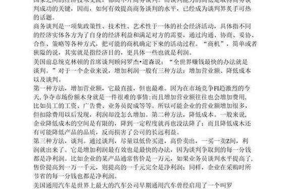 商务谈判论文(商务谈判论文2000字) 商务谈判论文(商务谈判论文2000字)