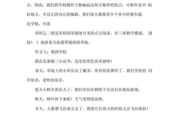 三年级写学校的作文,写学校的作文200字
