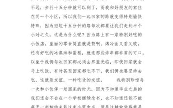 回家的路上作文、《回家的路》优秀作文