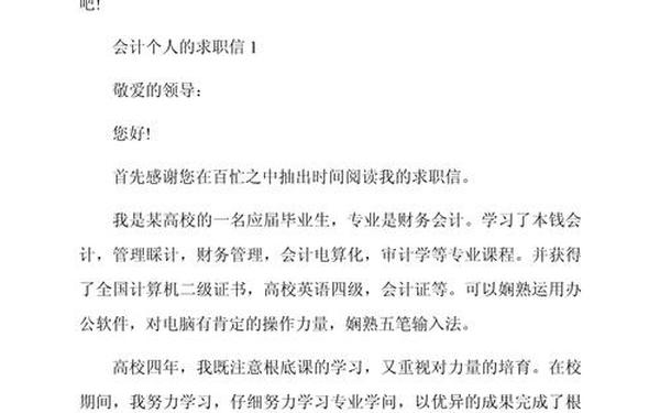 个人求职信怎么写;求职信模版