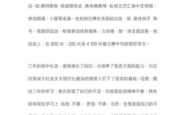 初中自我介绍范文_初一学生自我陈述