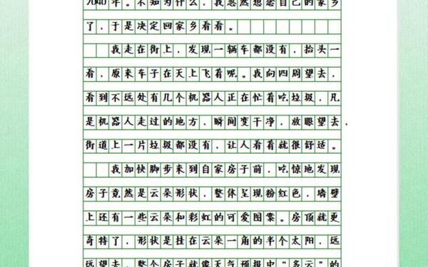 二十年后的家乡300字优秀作文_二十年后的家乡400字一等奖
